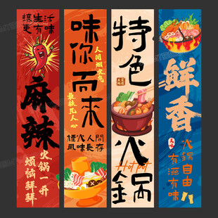 火锅店海报挂画火锅店文化墙
