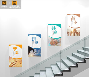企业文化标语楼梯文化墙展板