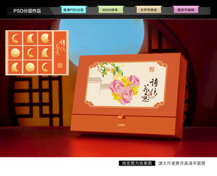 月饼礼盒 中秋包装
