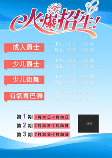 火爆招生海报