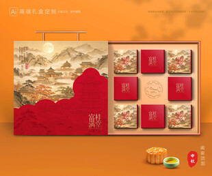 月饼包装 中秋礼盒