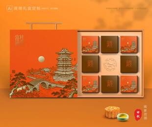 月饼包装 中秋礼盒