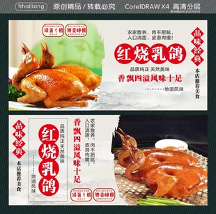 农家红烧乳鸽