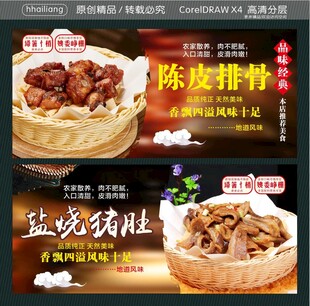 陈皮排骨 盐烧猪肚