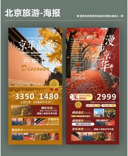 北京旅游类宣传