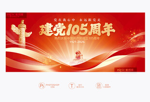 建党105周年