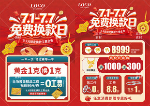 黄金换款