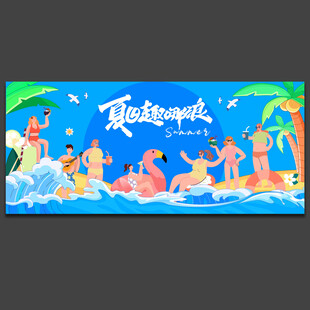 夏天