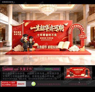 新中式升学宴美陈