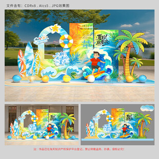 夏天美陈