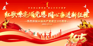 红歌比赛舞台背景