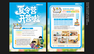 夏令营宣传单