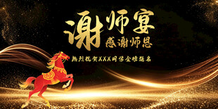 谢师宴背景图