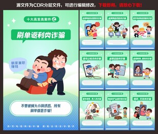 全民反诈宣传月