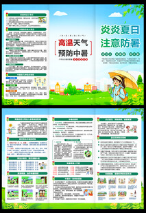 防中暑三折页