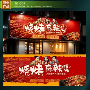 烧烤店门头