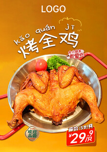 烤全鸡