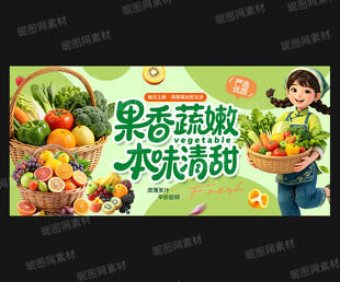 蔬果海报