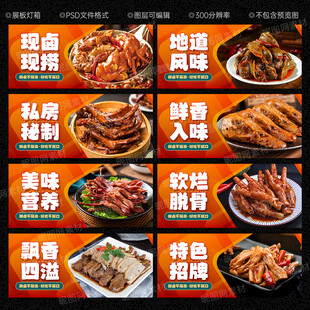 卤味海报