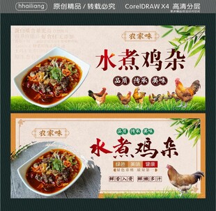 水煮鸡杂