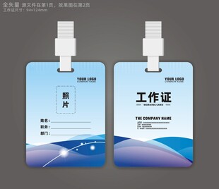 员工证件