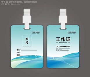 工作证设计