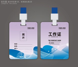 美发工作证