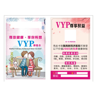 男科妇科医疗卡
