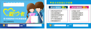 男科妇科医疗意外怀孕卡