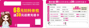 男科妇科医疗意外怀孕卡