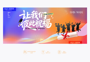 毕业季背景