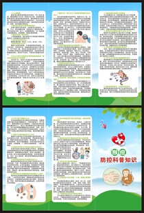 预防猴痘知识三折页