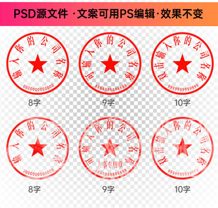 公章印章