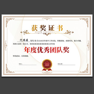 获奖证书