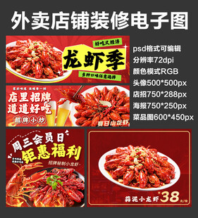 麻辣小龙虾外卖店铺装修店招海报