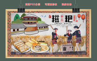 糍粑美食