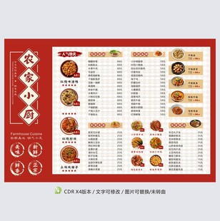 农家小厨