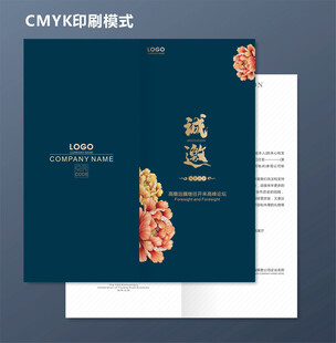 邀请函