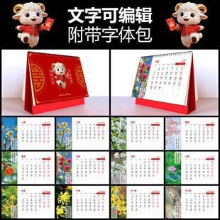 2027羊年台历