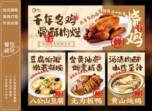 符离集烧鸡
