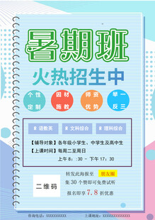 暑期班招生海报