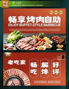 韩式自助烤肉