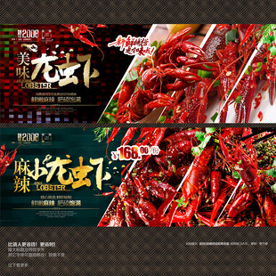 小龙虾