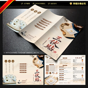 三伏贴三折页