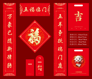 2027羊年春联