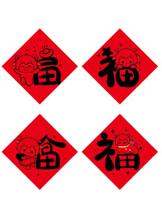 四张红色福字贴