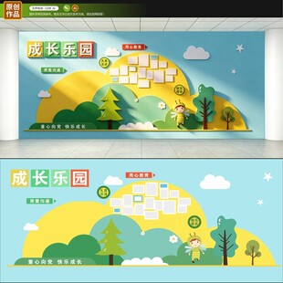 成长乐园