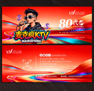 KTV代金券