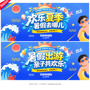 暑假旅游