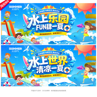 水上乐园水上世界